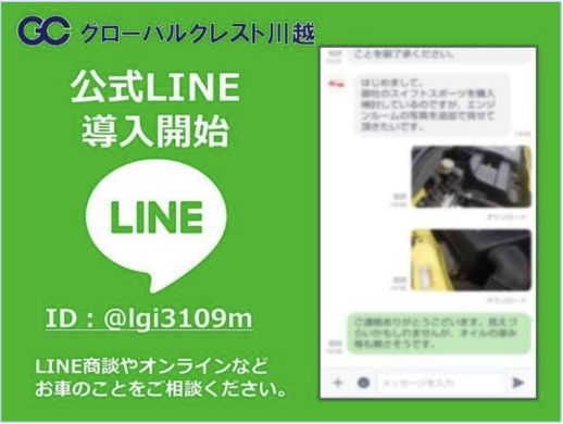 GCグローバルクレスト川越 公式LINE導入開始